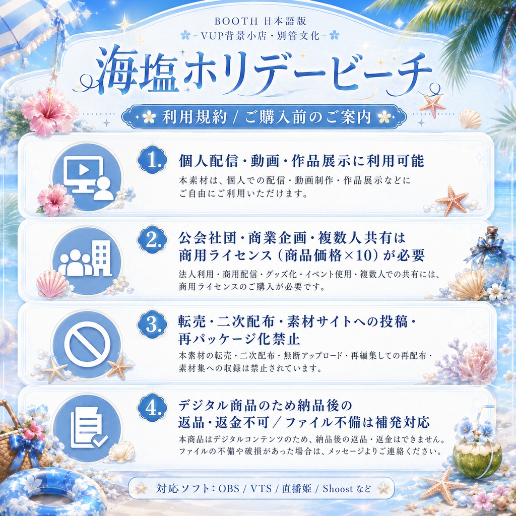 🏖️【動く背景素材】〖海塩ホリデービーチ〗|VTuber配信背景素材 / 夏・海辺・トロピカルビーチ / 横画面・縦画面 / 動画背景 ✦ 前景 ✦ UI ✦ Shoostフィルター ✦ 特典シール|Sea Salt Holiday Beach