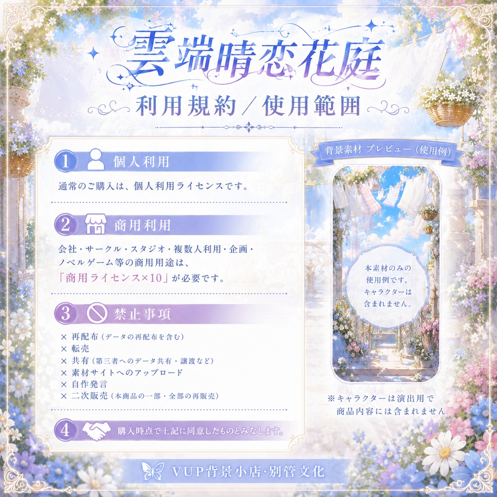 ☁️【動く背景素材】〖雲端晴恋花庭〗VTuber配信背景素材|動画背景・前景・UI・Shoostフィルター|横画面・縦画面|Cloudside Romance Garden