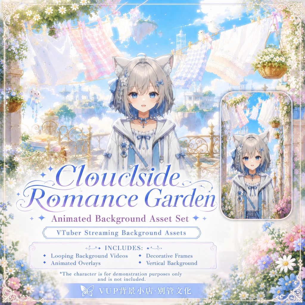 ☁️【動く背景素材】〖雲端晴恋花庭〗VTuber配信背景素材|動画背景・前景・UI・Shoostフィルター|横画面・縦画面|Cloudside Romance Garden