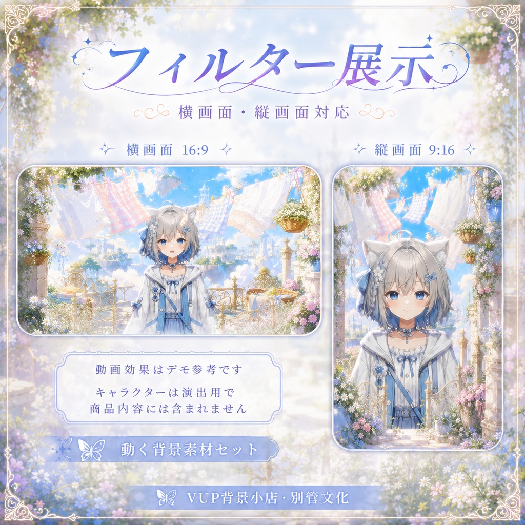 ☁️【動く背景素材】〖雲端晴恋花庭〗VTuber配信背景素材|動画背景・前景・UI・Shoostフィルター|横画面・縦画面|Cloudside Romance Garden