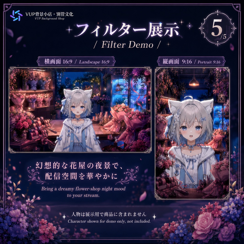 💐【動く背景素材】〖心動花房〗VTuber配信背景素材|夜のフラワーショップ|動画背景・前景・UI・Shoostフィルター|横画面・縦画面|Heartflutter Flower Atelier