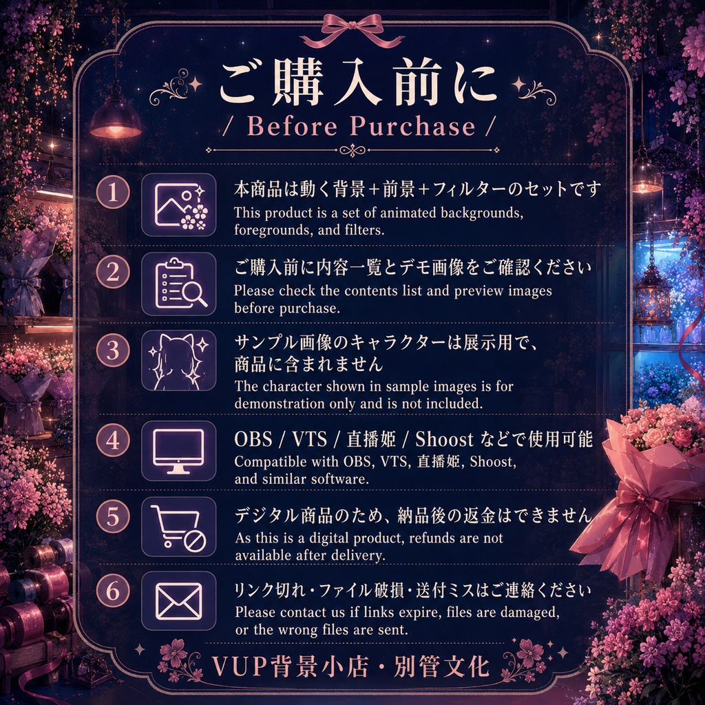 💐【動く背景素材】〖心動花房〗VTuber配信背景素材|夜のフラワーショップ|動画背景・前景・UI・Shoostフィルター|横画面・縦画面|Heartflutter Flower Atelier