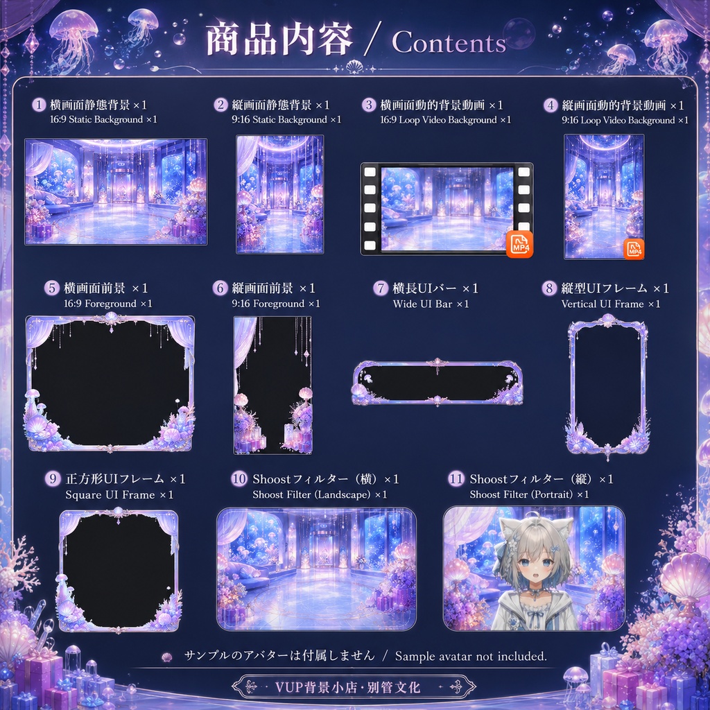 🪼【動く背景素材】〖海月の告白〗幻想的なクラゲ宮殿|VTuber配信背景素材|横画面・縦画面|前景・UI・Shoostフィルター|Moonlit Jellyfish Confession