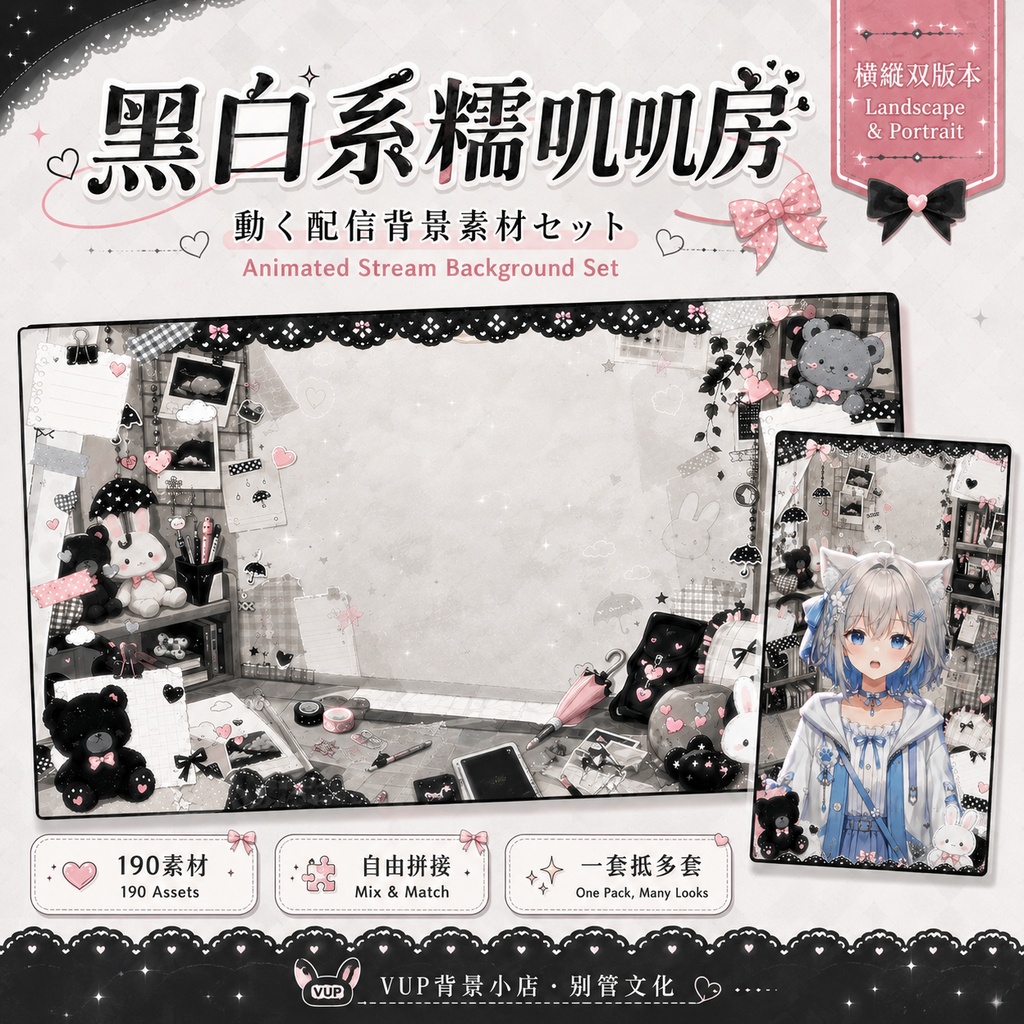 🎀【動く背景素材】黒白系もちもちルーム|190点DIY素材セット|横・縦動画背景/前景/UI/ステッカー/メモ/フレーム|Black & White Mochi Room