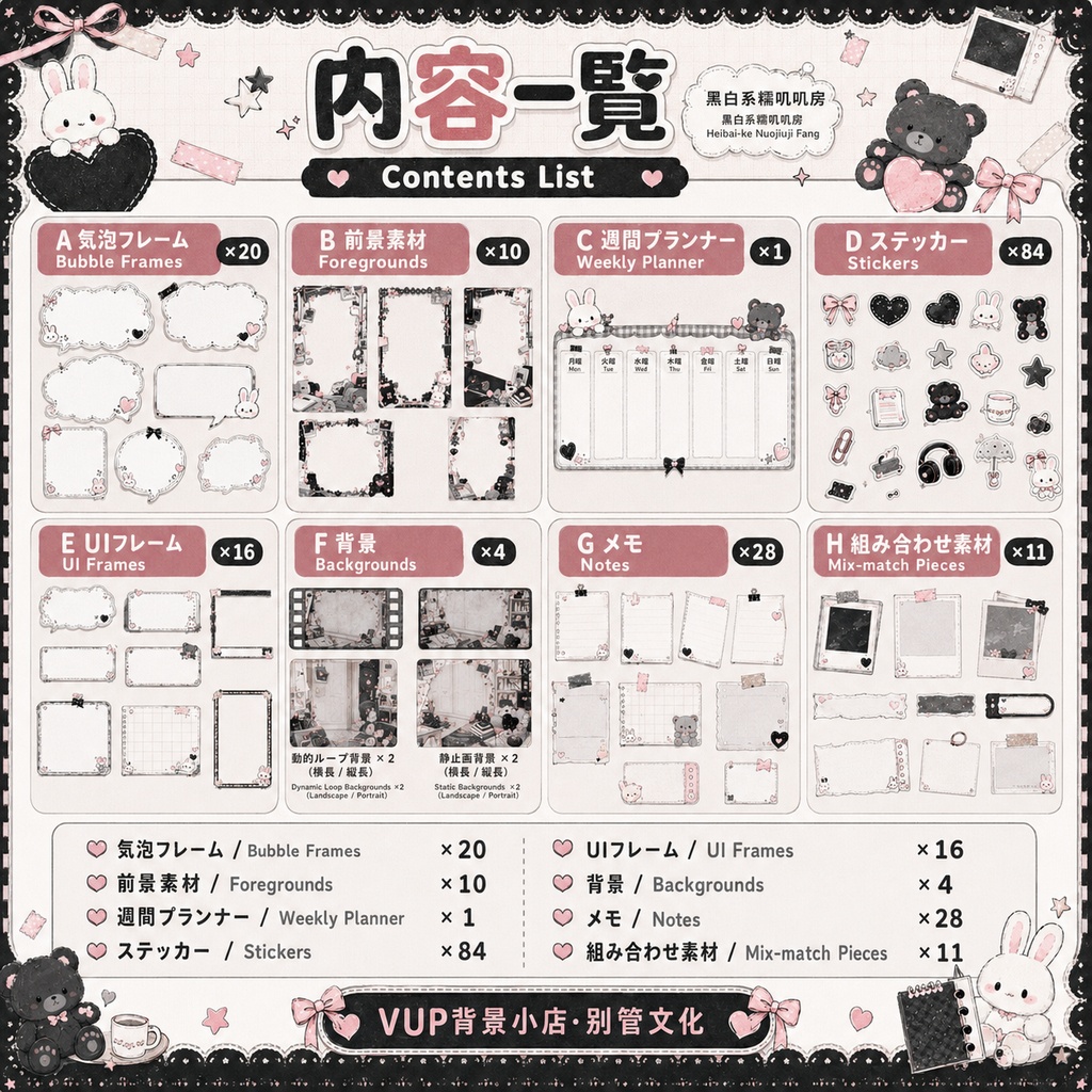 🎀【動く背景素材】黒白系もちもちルーム|190点DIY素材セット|横・縦動画背景/前景/UI/ステッカー/メモ/フレーム|Black & White Mochi Room
