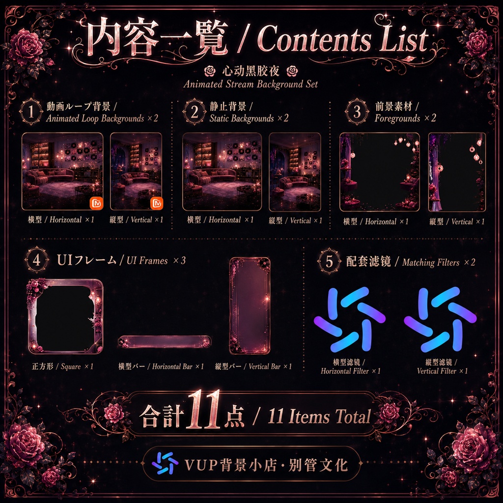 🌹【動く背景素材】心動黒膠夜|レコードと薔薇の深夜ルーム|横・縦動画背景/前景/UI/Shoostフィルター|Vinyl Heart Night
