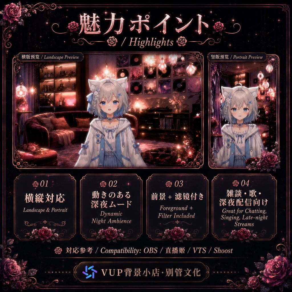 🌹【動く背景素材】心動黒膠夜|レコードと薔薇の深夜ルーム|横・縦動画背景/前景/UI/Shoostフィルター|Vinyl Heart Night