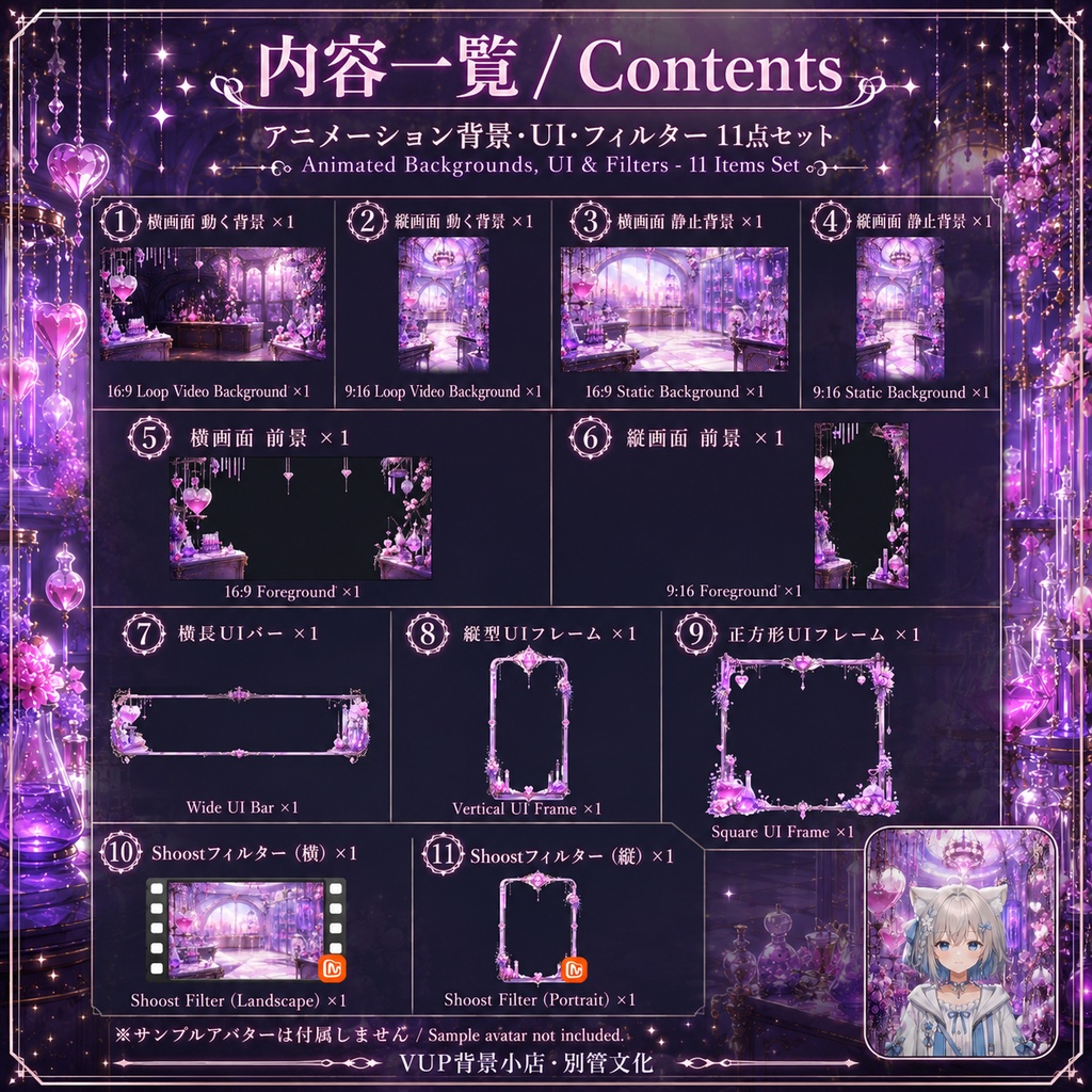 💜🧪【動く背景素材】ときめき錬金工房|VTuber配信背景素材|横画面・縦画面|動画背景・前景・UI・Shoostフィルター✨