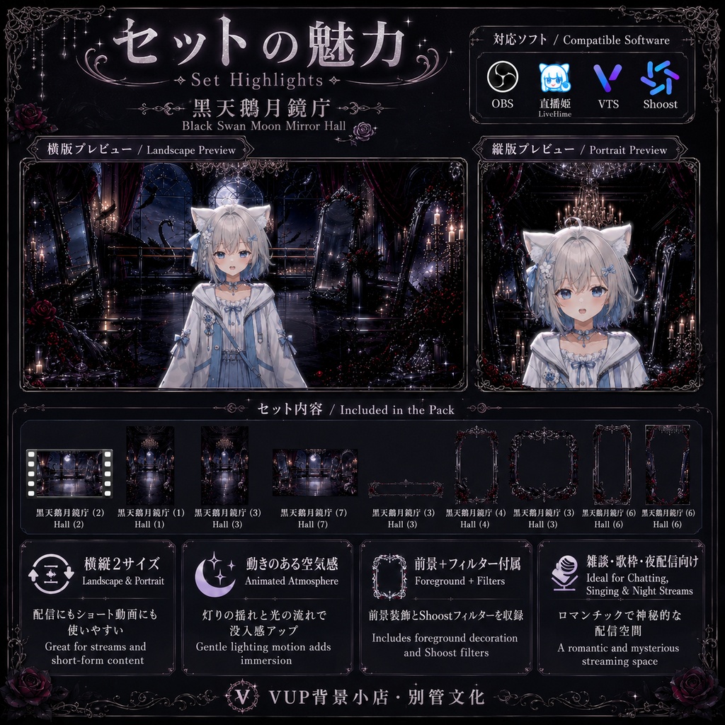 🖤【動く背景素材】〖黒天鵝月鏡庁〗VTuber配信背景|ゴシック月夜・黒鳥・鏡のホール|横画面・縦画面|前景・UI・Shoostフィルター|Black Swan Moon Mirror Hall