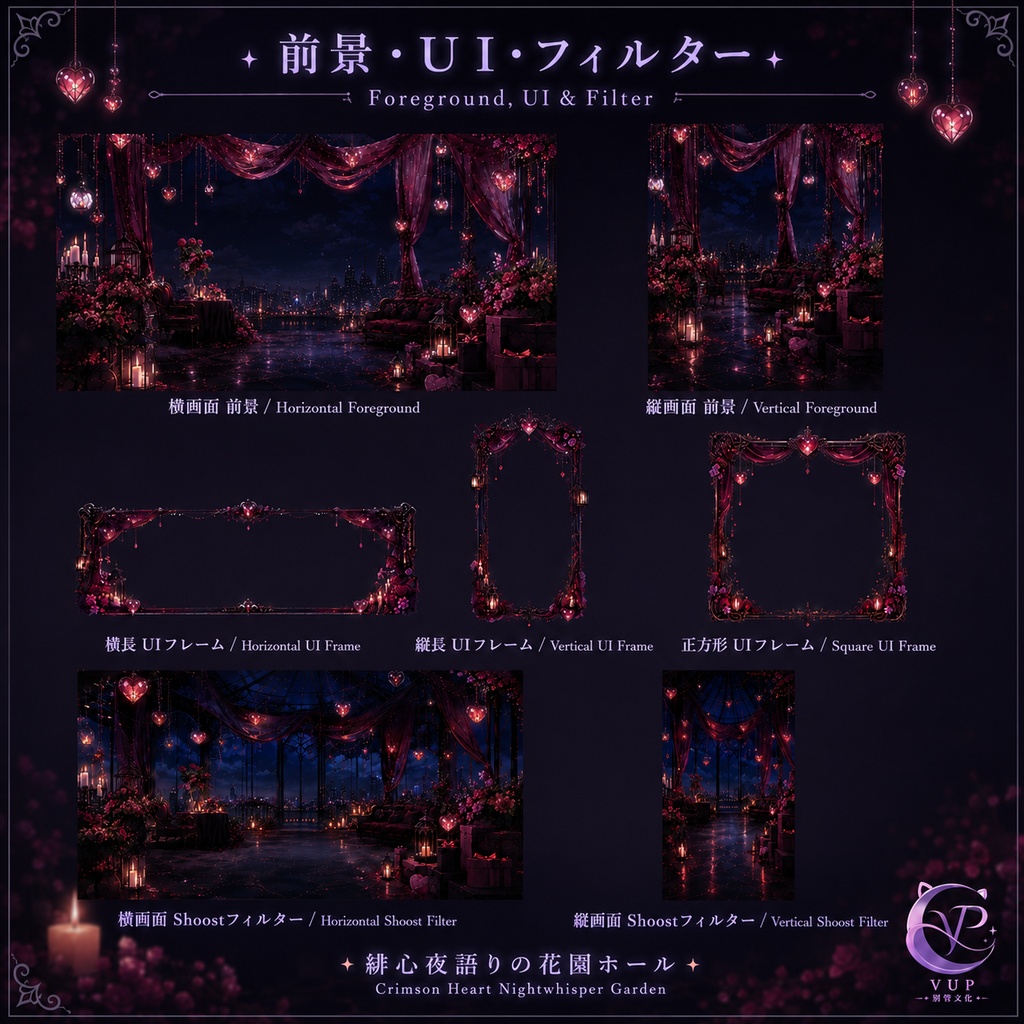 【動く背景】♡ 緋心夜語りの花園ホール ♡ ゆらめくハートと舞い散る花びら、夜の秘密の花園|VTuber向け配信背景素材