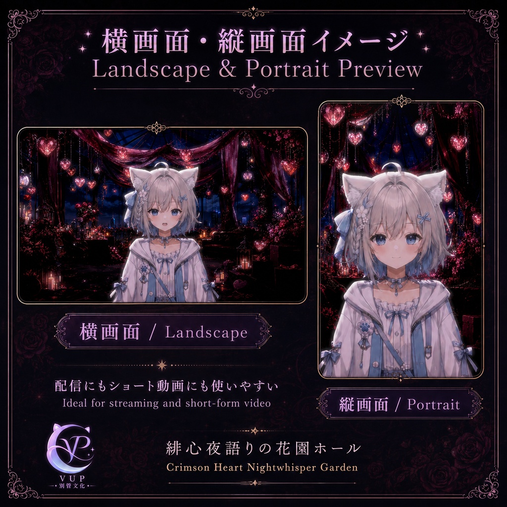 【動く背景】♡ 緋心夜語りの花園ホール ♡ ゆらめくハートと舞い散る花びら、夜の秘密の花園|VTuber向け配信背景素材