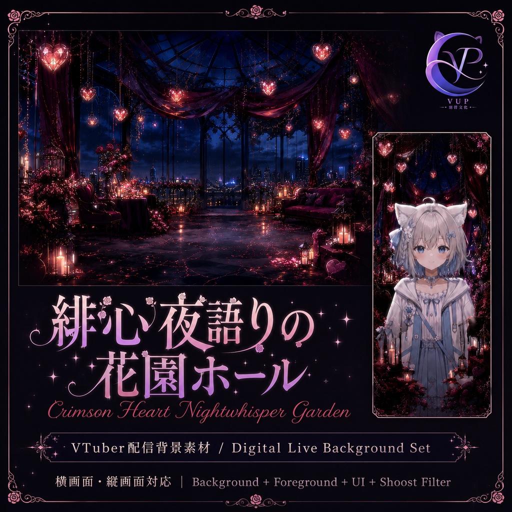 【動く背景】♡ 緋心夜語りの花園ホール ♡ ゆらめくハートと舞い散る花びら、夜の秘密の花園|VTuber向け配信背景素材