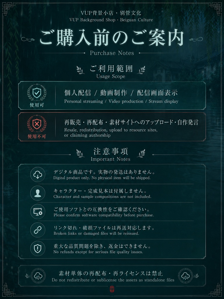 【VTuber背景素材】江南新雨|雨の水郷・青磁色の配信背景セット|横長・縦長・前景・光影・Shoostフィルター