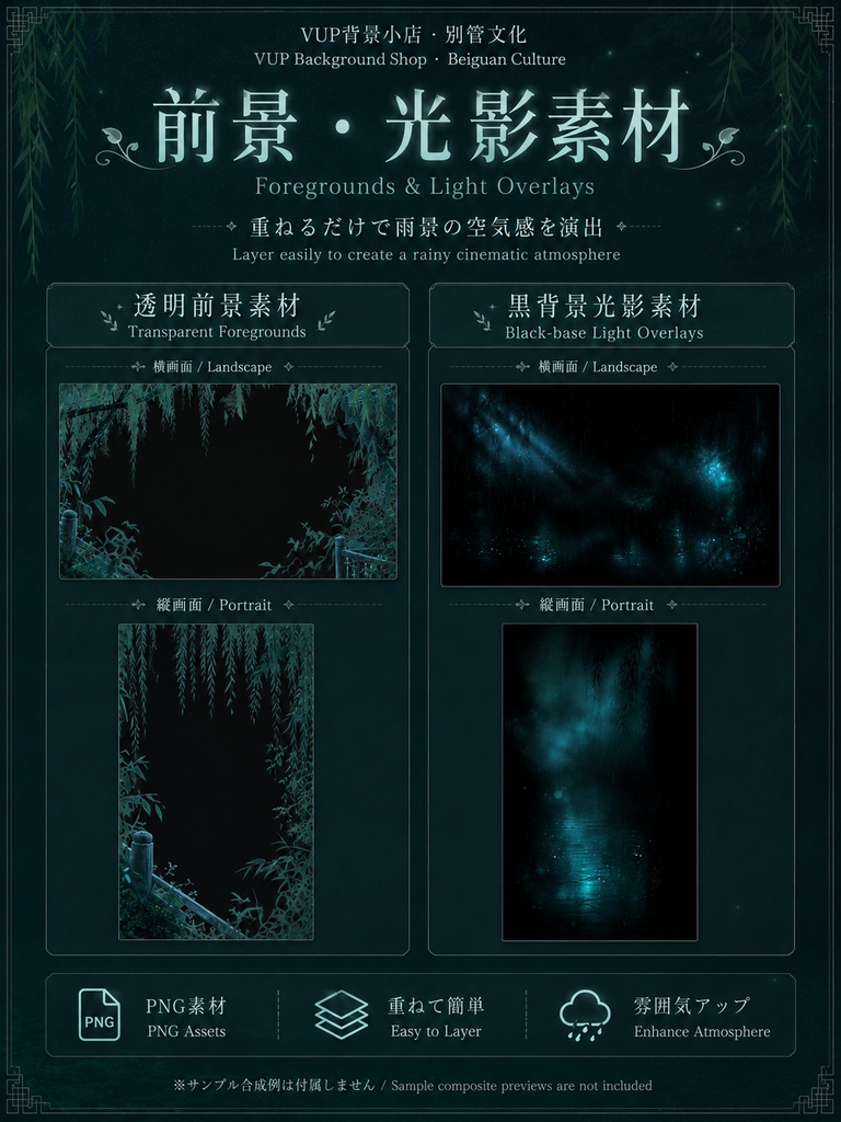 【VTuber背景素材】江南新雨|雨の水郷・青磁色の配信背景セット|横長・縦長・前景・光影・Shoostフィルター