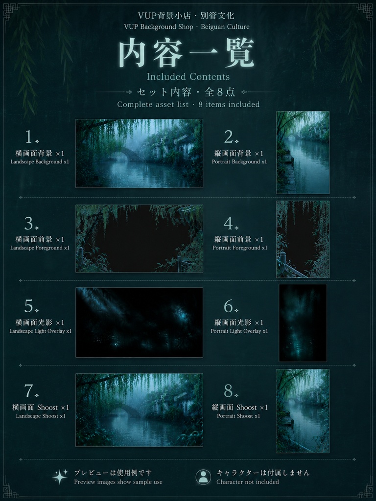 【VTuber背景素材】江南新雨|雨の水郷・青磁色の配信背景セット|横長・縦長・前景・光影・Shoostフィルター