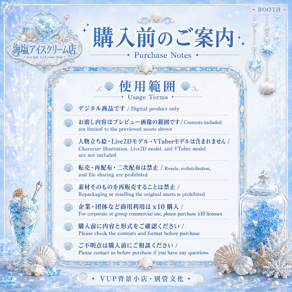【縦横対応/動く背景】海塩アイスクリーム店|VTuber配信背景・前景・UI・Shoostフィルター素材セット