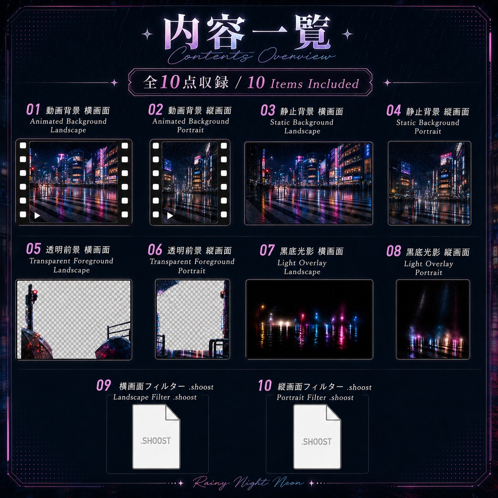 Rainy Night Neon VTuber Background Pack | Cyberpunk City Rain Scene | Static & Animated Stream Background | PNG + SHOOST Filter Assets