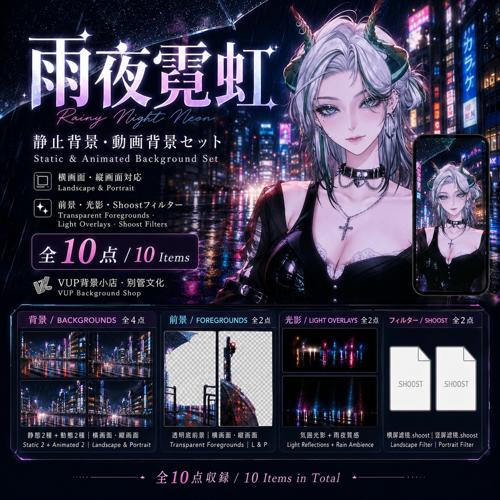 Rainy Night Neon VTuber Background Pack | Cyberpunk City Rain Scene | Static & Animated Stream Background | PNG + SHOOST Filter Assets