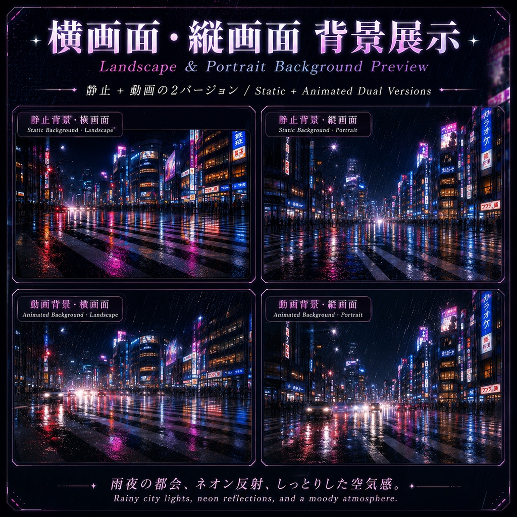 Rainy Night Neon VTuber Background Pack | Cyberpunk City Rain Scene | Static & Animated Stream Background | PNG + SHOOST Filter Assets
