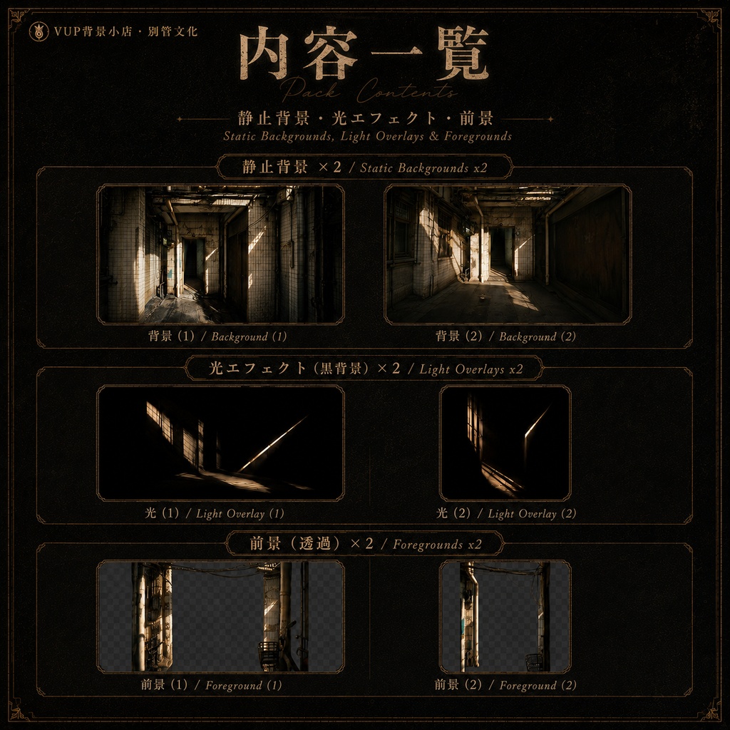 【VTuber背景素材】旧路地の夢|Old Alley Dream|静止画背景・光影・透過前景|横画面・縦画面対応
