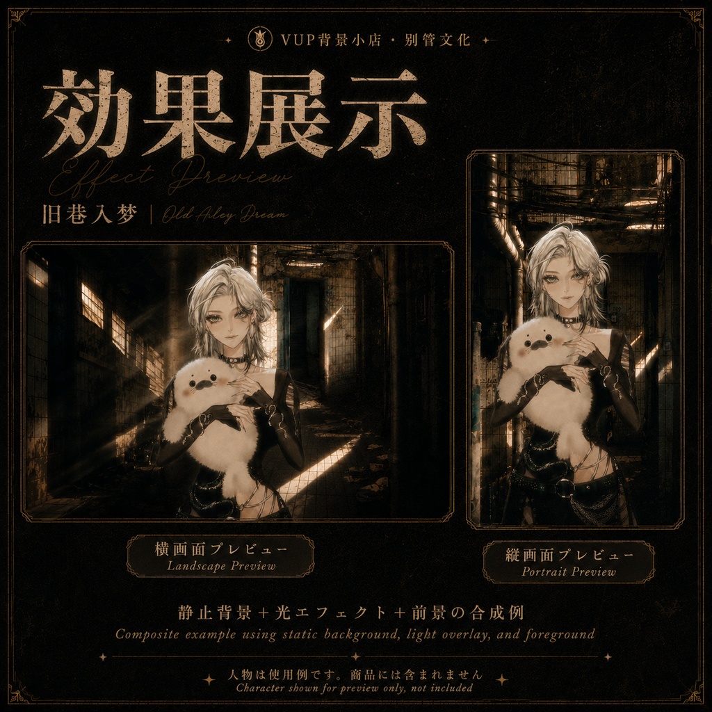【VTuber背景素材】旧路地の夢|Old Alley Dream|静止画背景・光影・透過前景|横画面・縦画面対応