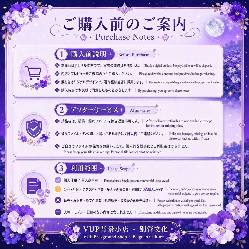 【VTuber背景素材】星降る紫の花畑|Starlit Purple Wildflower Field|昼・夕・夜の動く背景・前景・UI素材セット