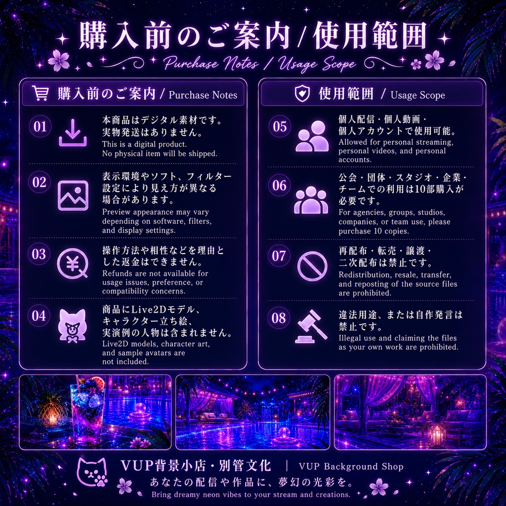 【動く背景】ネオンナイト・プールサイド|VTuber配信背景セット|横・縦対応/透過前景/手元素材/Shoostフィルター