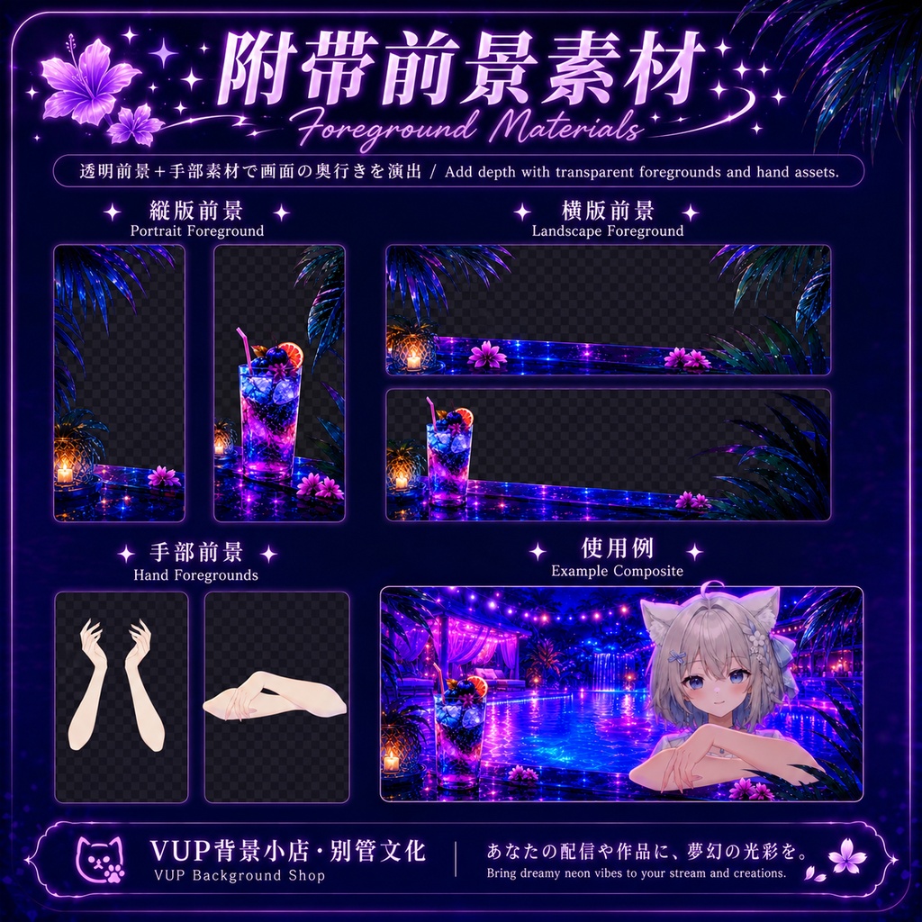 【動く背景】ネオンナイト・プールサイド|VTuber配信背景セット|横・縦対応/透過前景/手元素材/Shoostフィルター