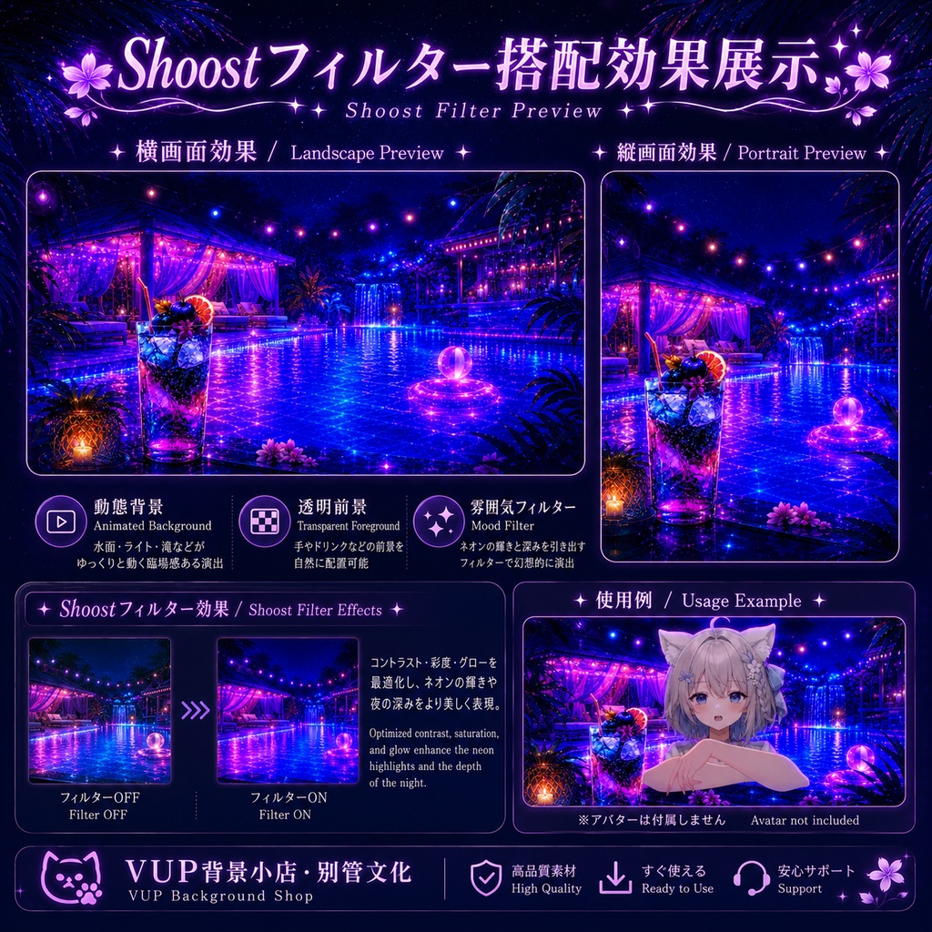 【動く背景】ネオンナイト・プールサイド|VTuber配信背景セット|横・縦対応/透過前景/手元素材/Shoostフィルター