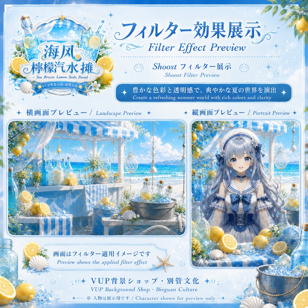 【配信背景素材】海風レモンソーダスタンド|動く背景・静止背景・前景PNG・Shoostフィルター・UI素材|横画面・縦画面対応