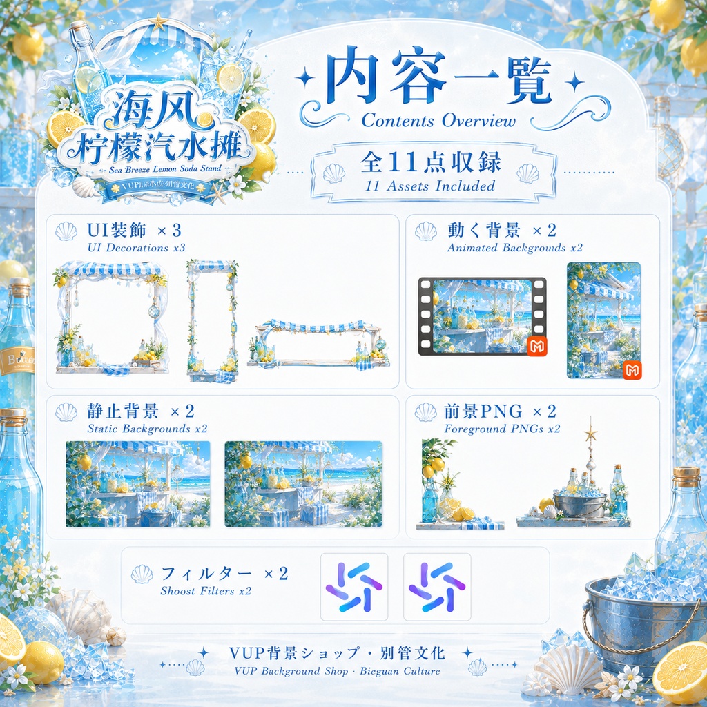 【配信背景素材】海風レモンソーダスタンド|動く背景・静止背景・前景PNG・Shoostフィルター・UI素材|横画面・縦画面対応