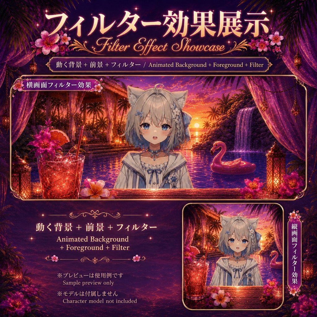 トロピカルプール VTuber配信背景素材セット|動く背景&静止画&PNG素材&UI素材