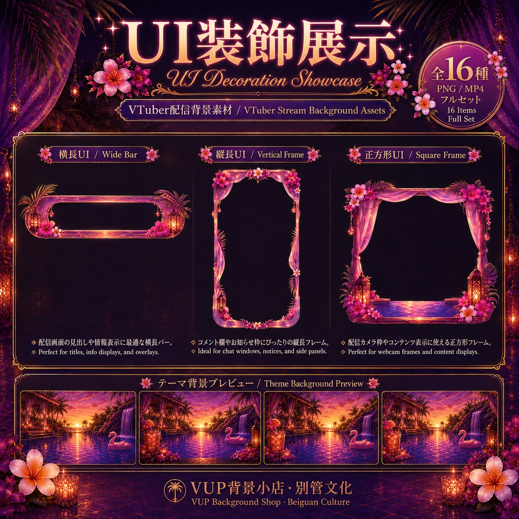 トロピカルプール VTuber配信背景素材セット|動く背景&静止画&PNG素材&UI素材