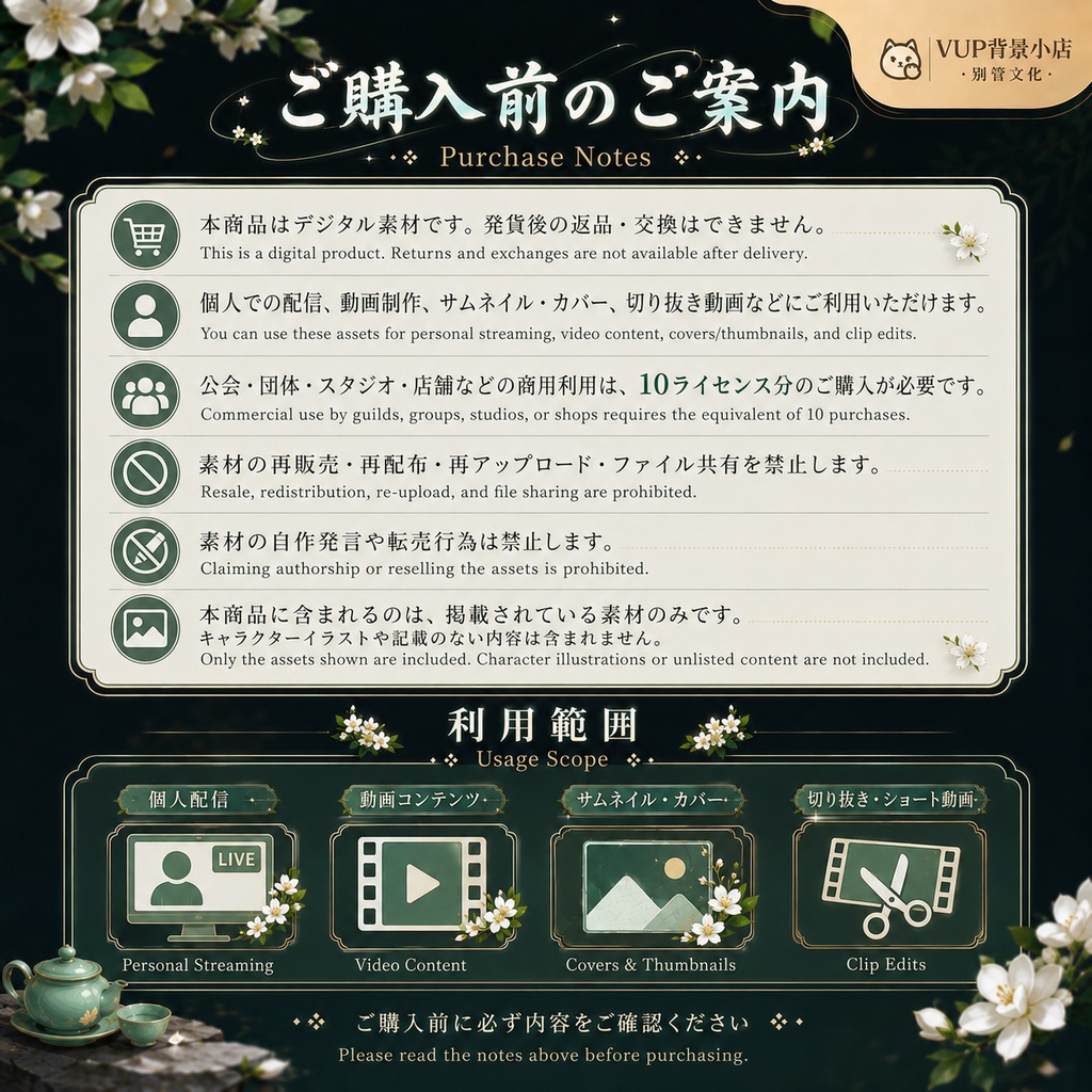 【VTuber背景素材】落茉莉・閑庭|動く中華風ジャスミン庭園背景・前景・UI・フィルター素材セット