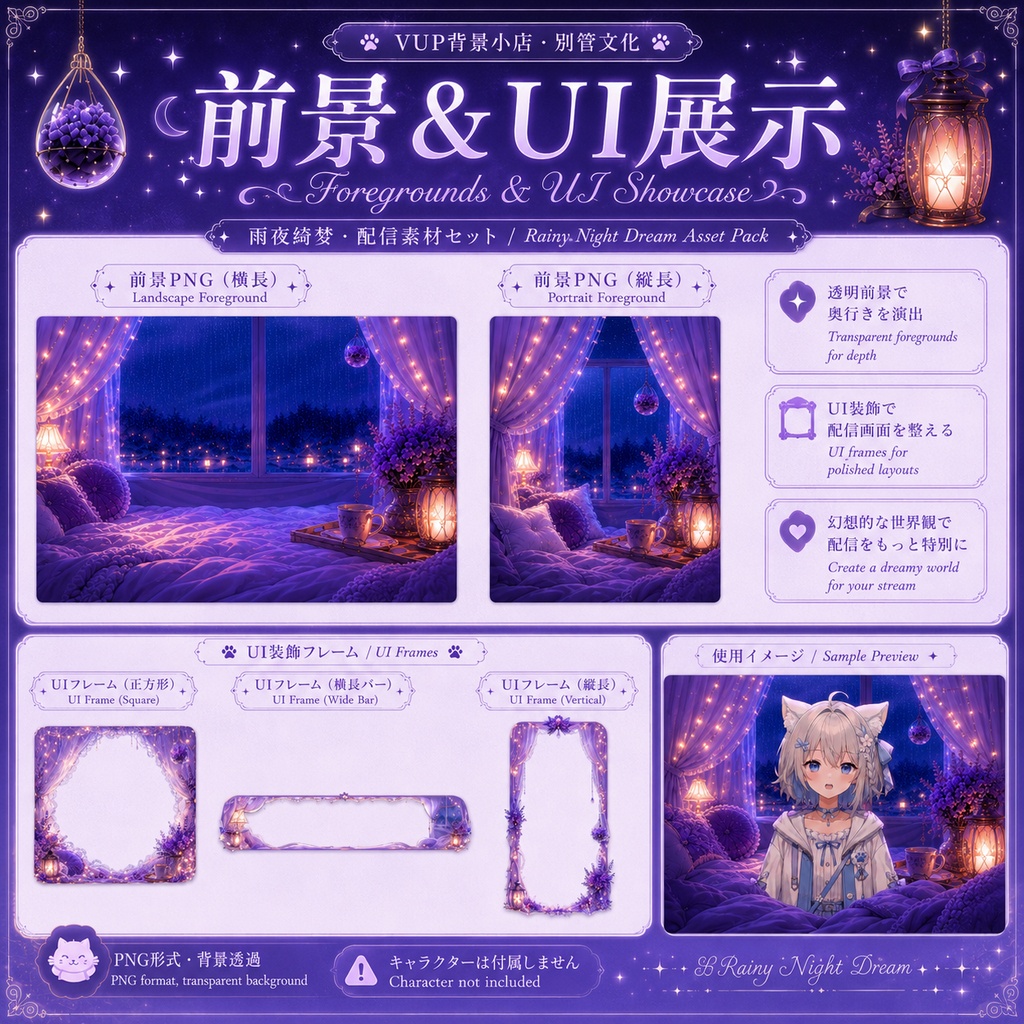 【VTuber向け】雨夜綺夢|動く背景・静止画・前景・UI・Shoostフィルター素材セット【横型・縦型対応】