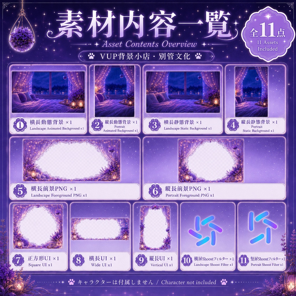 【VTuber向け】雨夜綺夢|動く背景・静止画・前景・UI・Shoostフィルター素材セット【横型・縦型対応】