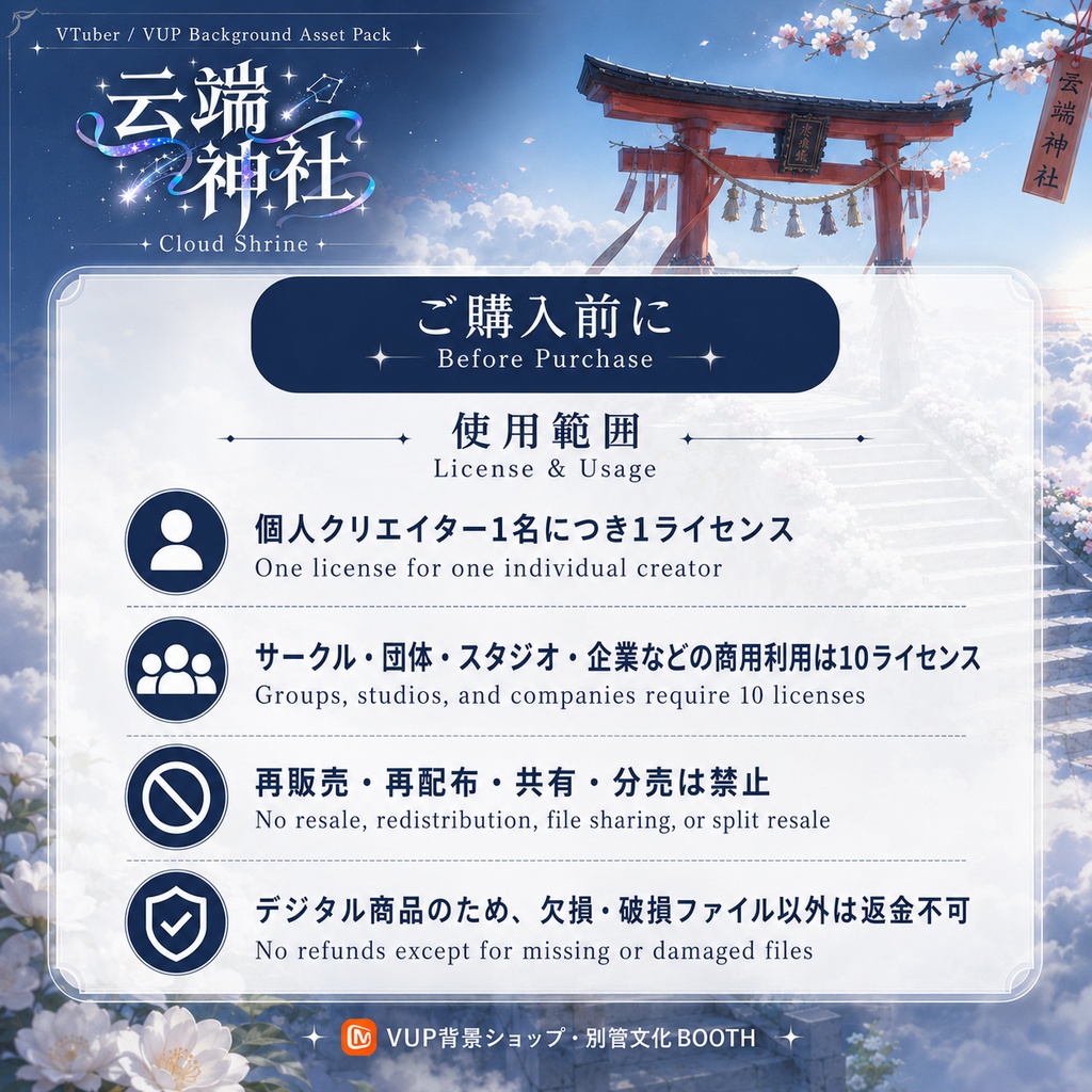 【VTuber・V配信背景】雲端神社|動く背景・静止背景・VFXフィルター付き|配信待機画面・雑談・動画用