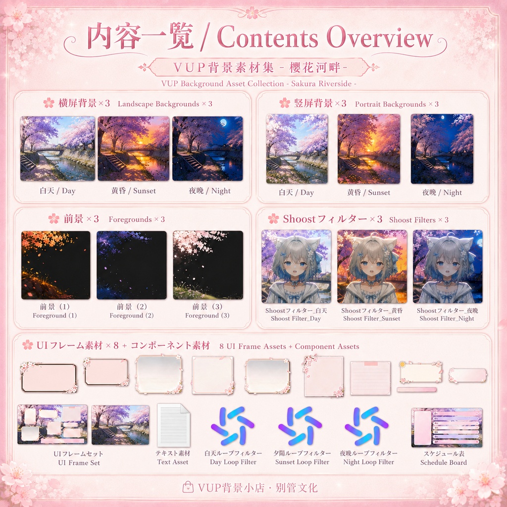 【配信素材】桜花河畔|昼・夕暮れ・夜の動く背景+前景+Shoostフィルター+UI素材セット