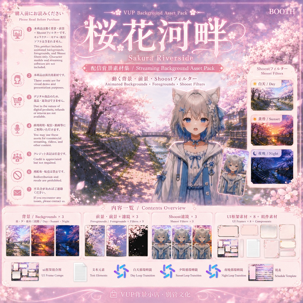 【配信素材】桜花河畔|昼・夕暮れ・夜の動く背景+前景+Shoostフィルター+UI素材セット