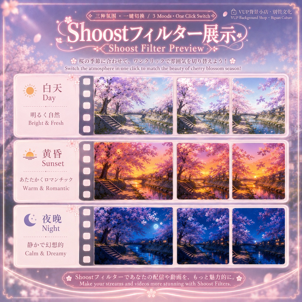 【配信素材】桜花河畔|昼・夕暮れ・夜の動く背景+前景+Shoostフィルター+UI素材セット