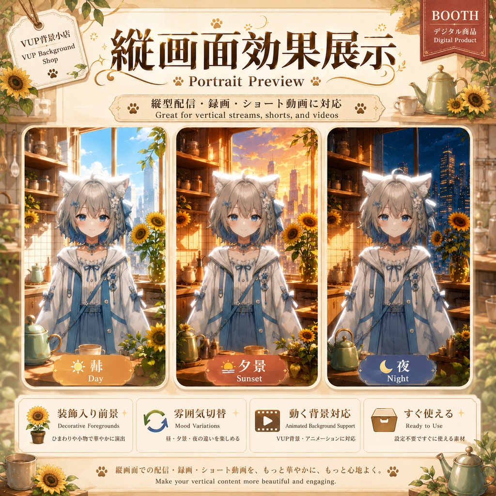 【動く背景・縦横対応】食光厨房|向日葵キッチン VUP・VTuber配信用背景素材セット【前景・UI・Shoostフィルター付き】