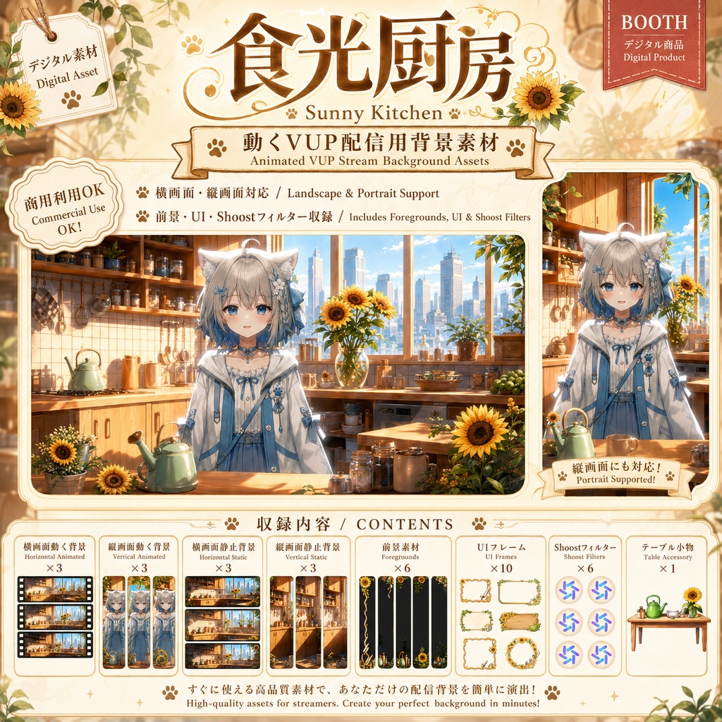 【動く背景・縦横対応】食光厨房｜向日葵キッチン VUP・VTuber配信用背景素材セット【前景・UI・Shoostフィルター付き】