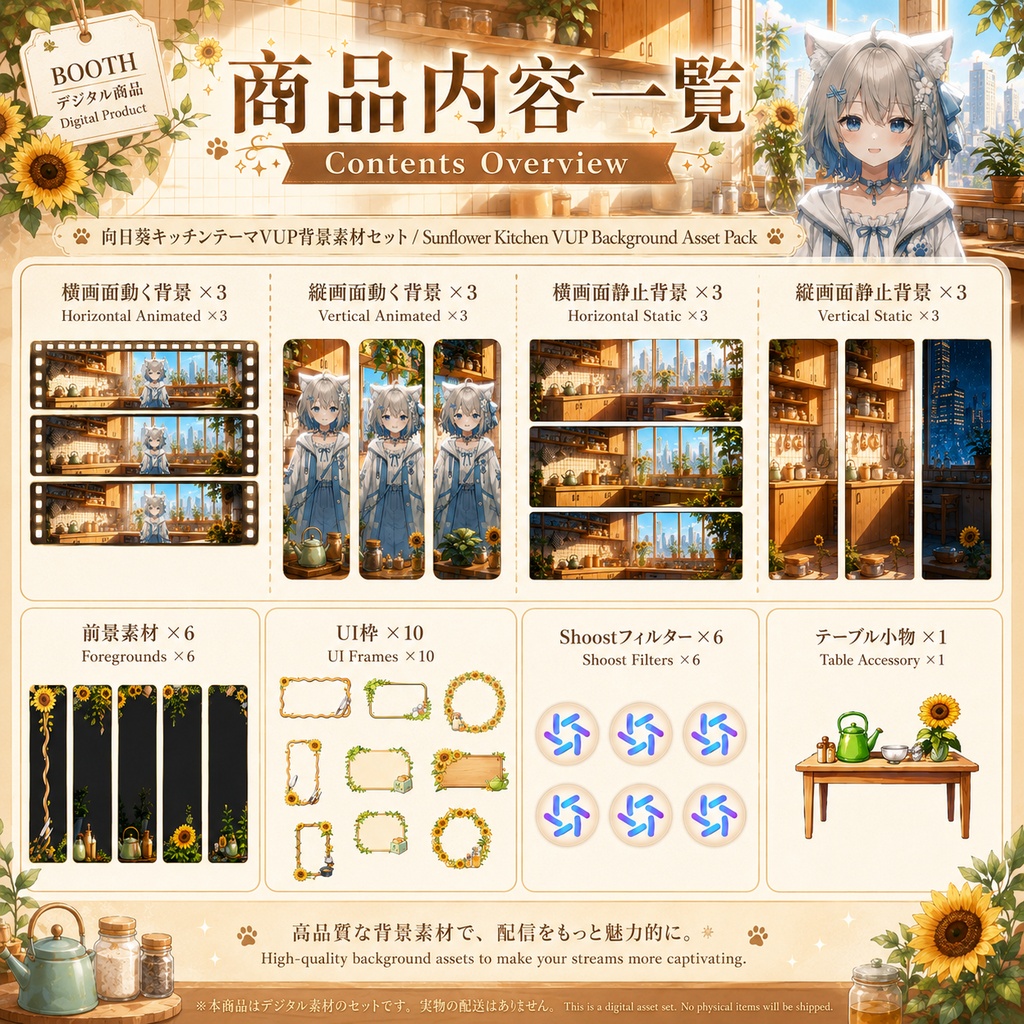 【動く背景・縦横対応】食光厨房|向日葵キッチン VUP・VTuber配信用背景素材セット【前景・UI・Shoostフィルター付き】