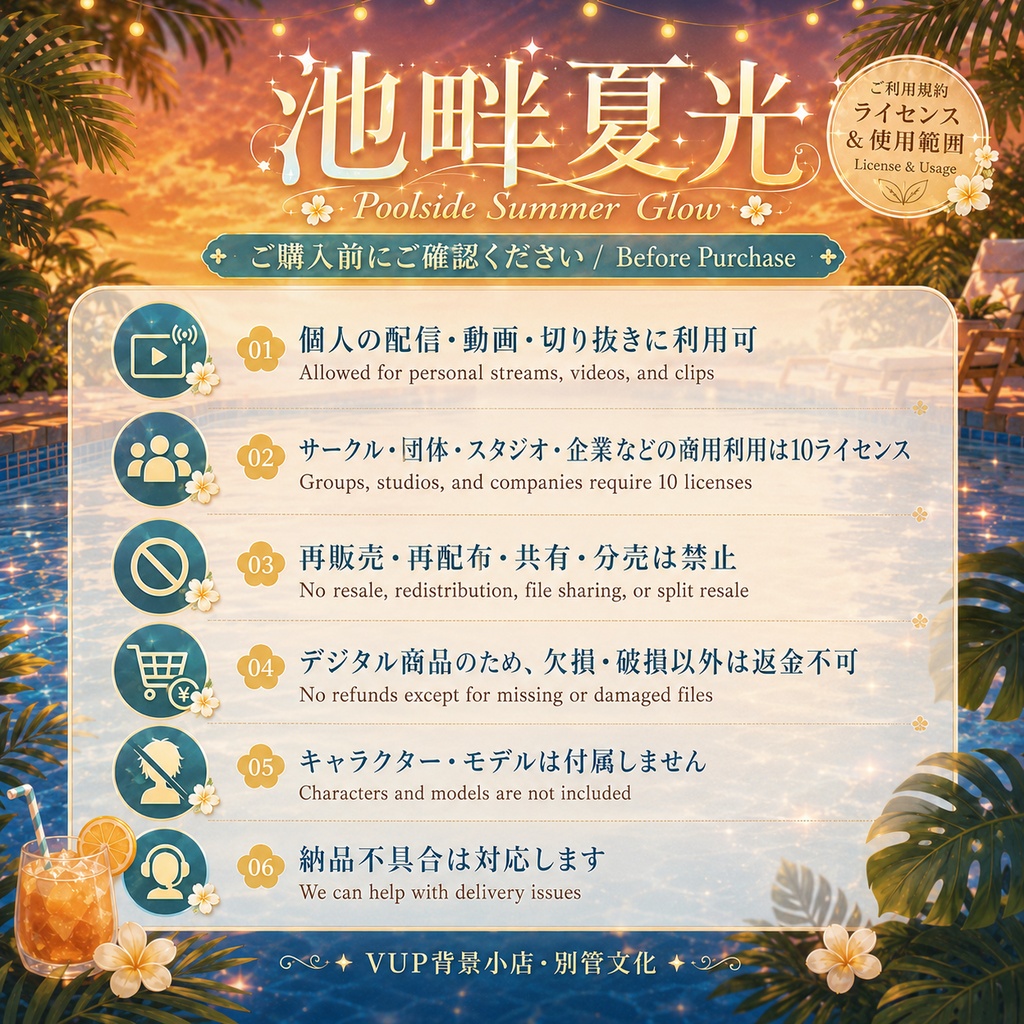 池畔夏光|VTuber・VUP向け 動くプール背景素材セット|横画面・縦画面・UI・前景・フィルター