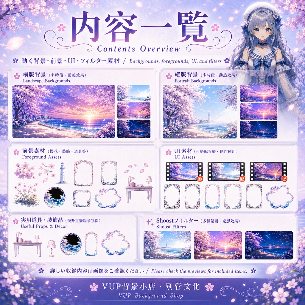 【動く配信背景】桜海物語|桜の海辺・横縦対応|Vtuber背景・前景・UI・Shoostフィルター素材セット