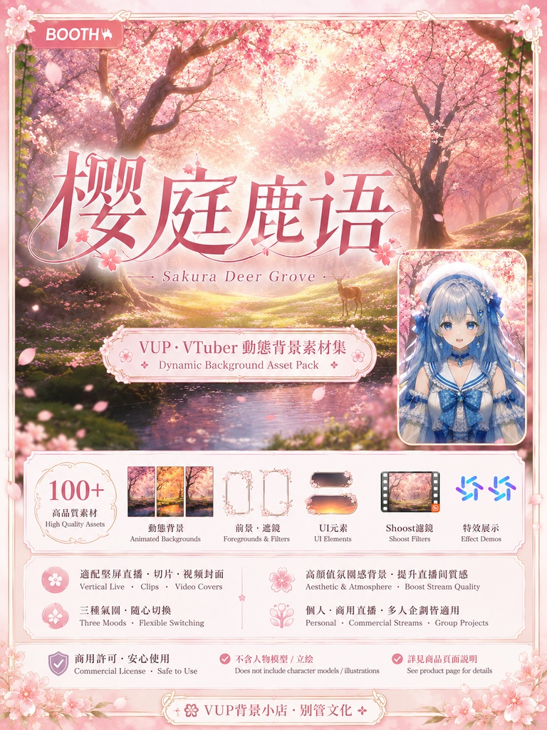 【VTuber配信背景】桜庭鹿語｜幻想的な桜の森・鹿・動く背景素材セット｜横画面・縦画面・前景・UI・Shoostフィルター