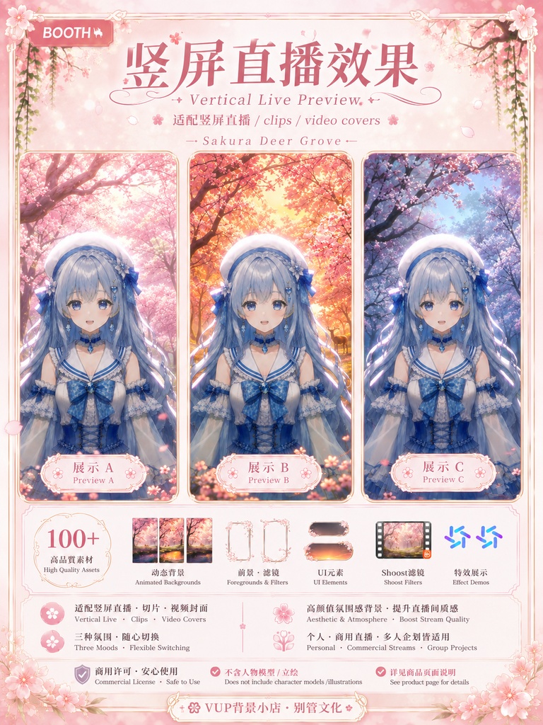【VTuber配信背景】桜庭鹿語|幻想的な桜の森・鹿・動く背景素材セット|横画面・縦画面・前景・UI・Shoostフィルター