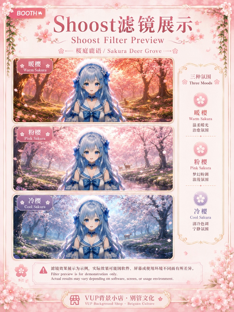 【VTuber配信背景】桜庭鹿語|幻想的な桜の森・鹿・動く背景素材セット|横画面・縦画面・前景・UI・Shoostフィルター