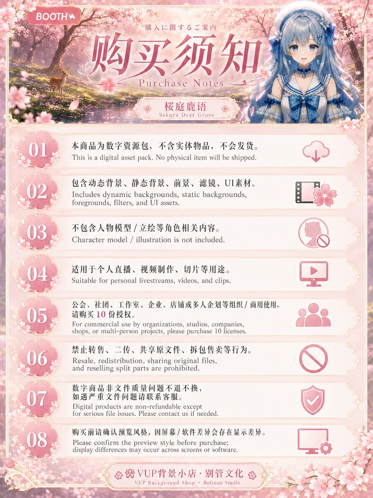 【VTuber配信背景】桜庭鹿語|幻想的な桜の森・鹿・動く背景素材セット|横画面・縦画面・前景・UI・Shoostフィルター