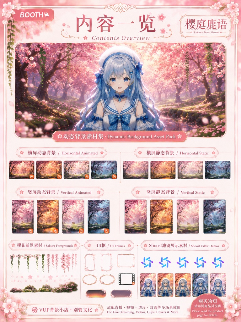 【VTuber配信背景】桜庭鹿語|幻想的な桜の森・鹿・動く背景素材セット|横画面・縦画面・前景・UI・Shoostフィルター
